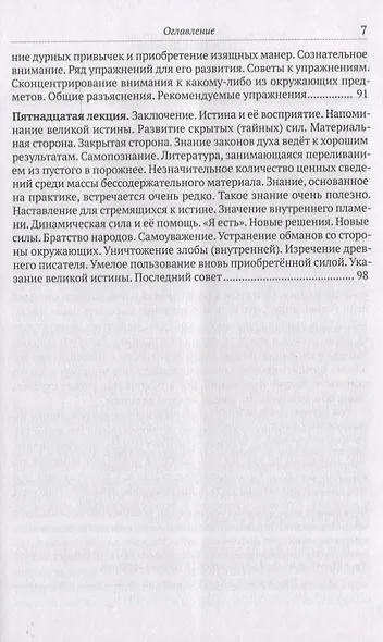 Сила мысли в деловой и повседневной жизни. Запрещённая книга 19 века - фото 6