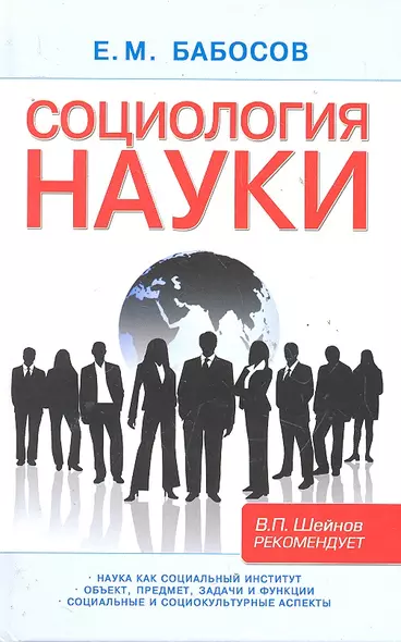 Социология науки - фото 1