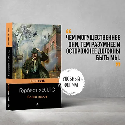 Война миров - фото 4