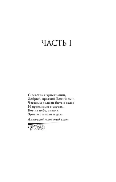 Простая правда - фото 8