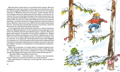 Папа, мама, бабушка и восемь детей в деревне, или Маленький подарок Антона - фото 5