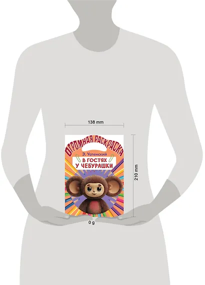 В гостях у Чебурашки - фото 3