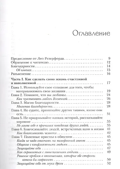 Знайте что вы любимы: техники самоисцеления для всех - фото 2