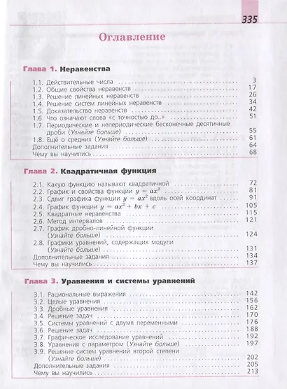 Дорофеев. Алгебра. 9 класс. Учебник. - фото 2