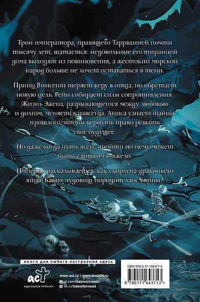 Сожженные земли. Право на дом - фото 2