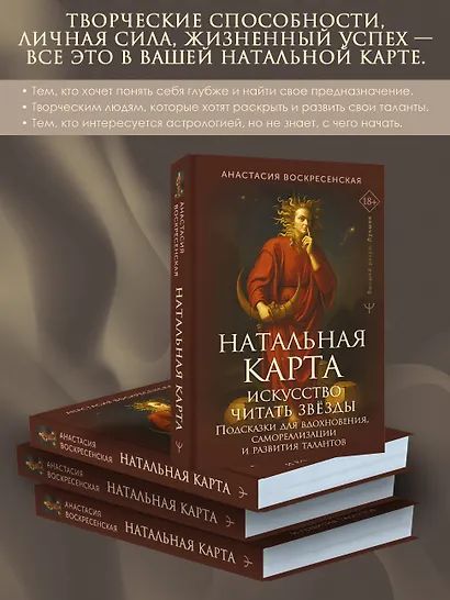 Натальная карта: искусство читать звёзды. Подсказки для вдохновения, самореализации и развития талантов - фото 6
