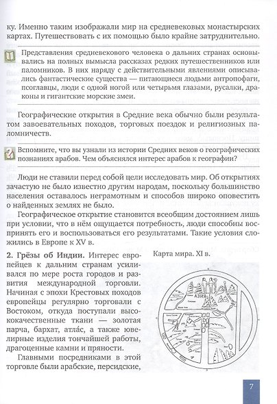 История. Всеобщая история. История Нового времени. Конец XV-XVII век. 7 класс. Учебник - фото 4