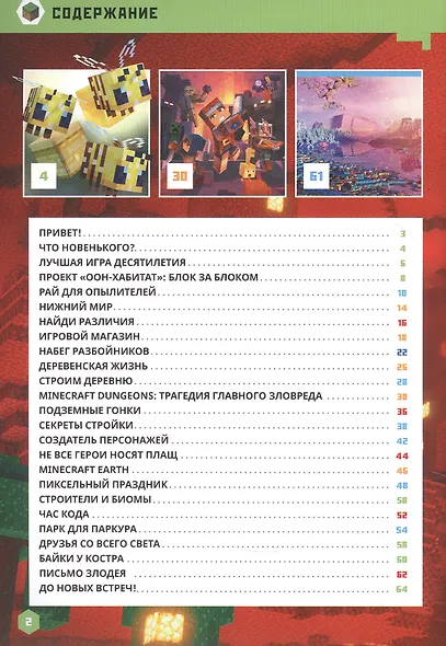 Minecraft и многое другое… - фото 2