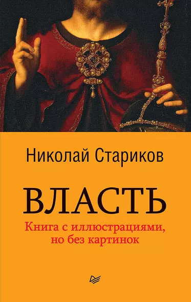 Власть (покет) - фото 1