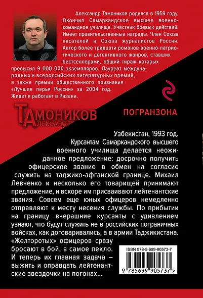 Погранзона - фото 2