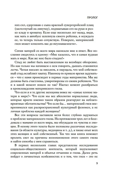 Хорошая мама vs Плохая мама. Я не злюсь - фото 11