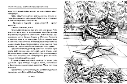 ШКОЛЬНАЯ БИБЛИОТЕКА. СТИХИ И РАССКАЗЫ О ВОВ 112с. - фото 4