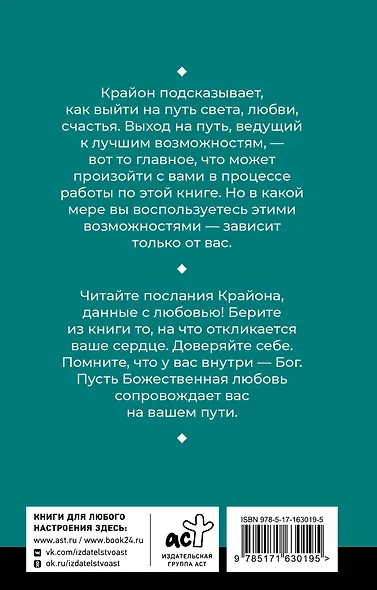 Крайон. Хроники Акаши. Ключ к управлению судьбой - фото 2
