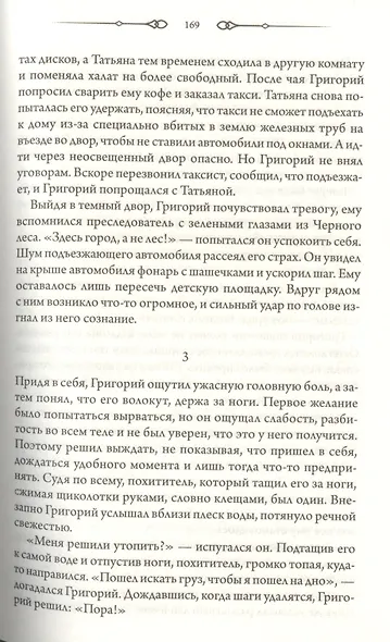 Ларисса. Призраки прошлого - фото 4