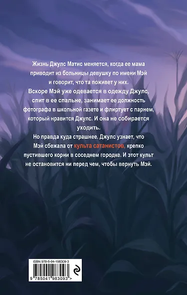 Дьявол из Огайо - фото 2