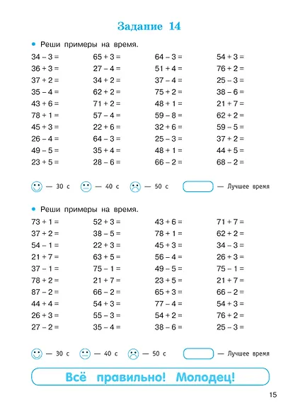 Счёт в пределах 100. Тренажёр по математике. 2-й класс - фото 14