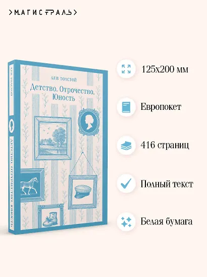Детство. Отрочество. Юность - фото 5