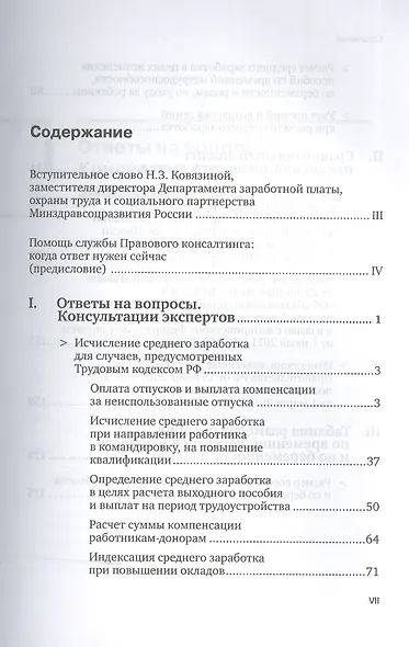 Расчет среднего заработка. Простые решения для непростых ситуаций. Консультация экспертов / ответы на вопросы. Сравнительный анализ изменений законодательства. Таблица размеров пособий - фото 2