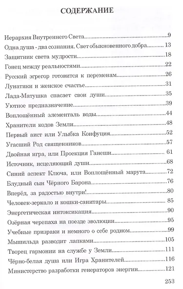 Тайны Хранителей души. Разгадай себя - фото 2