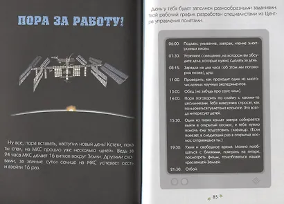 Космонавт. Руководство для начинающих - фото 5