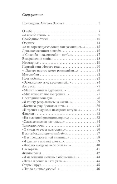 Свободные стихи - фото 2