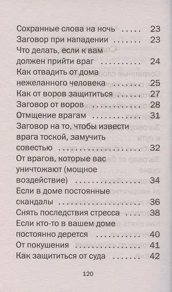 Сохранные слова - фото 3