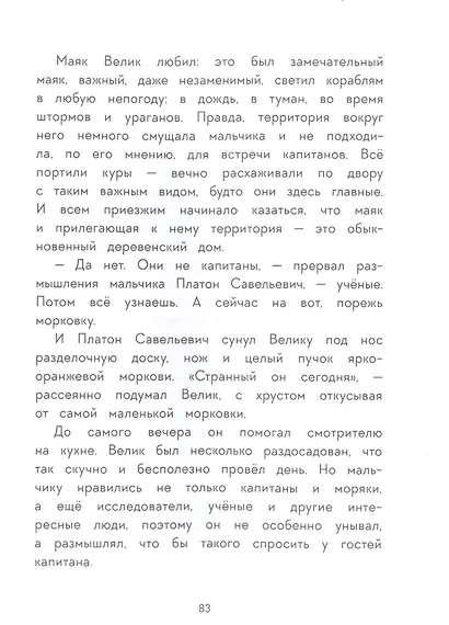 Имя для капитана - фото 8