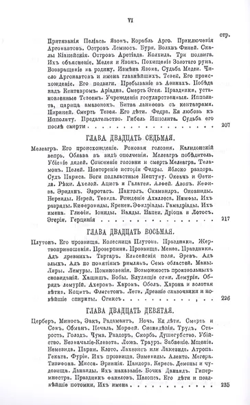 История религий, тайных религиозных обществ, обрядов и обычаев Древнего и Нового мира. Древний мир. Греция и Рим. В двух частях (комплект из 2 книг) - фото 8