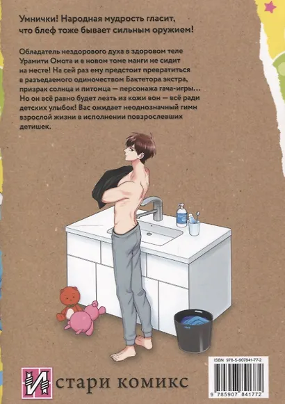 Двуличный братик. Том 6 (Двуличный братик Урамити / Uramichi Oniisan). Манга - фото 2