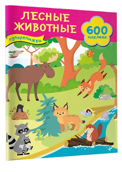 Лесные животные - фото 3