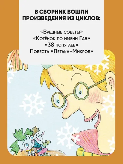 Первые вредные советы. Весёлые истории - фото 5