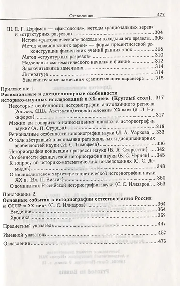 Этология: рождение научной дисциплины - фото 6
