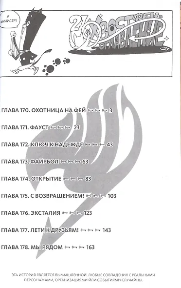 Хвост Феи. Том 21 (Fairy Tail / Сказка о Хвосте феи). Манга - фото 2