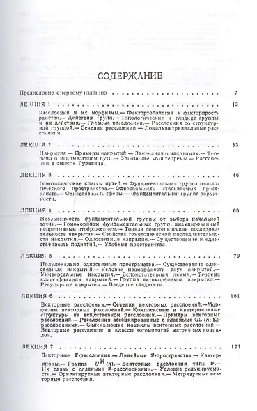 Лекции по геометрии. Семестр IV: Дифференциальная геометрия: Учебное пособие - фото 2