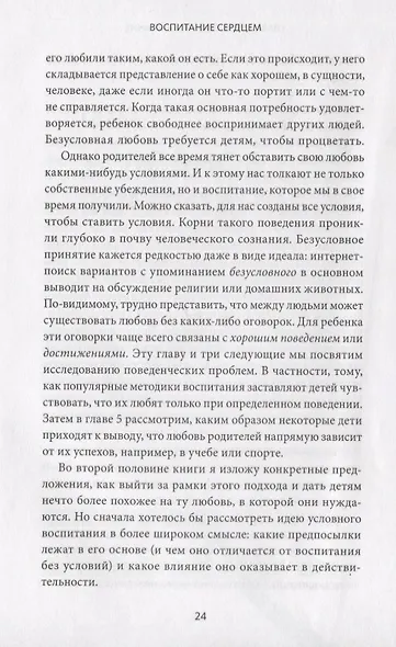 Воспитание сердцем. Без правил и условий - фото 5
