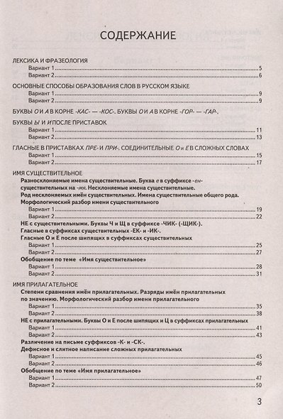 КИМ ВПР. Русский язык. 6 класс. Контрольные измерительные материалы. Всероссийская проверочная работа - фото 3