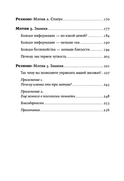 Скрытые мотивы. Истинные причины нашего поведения - фото 4