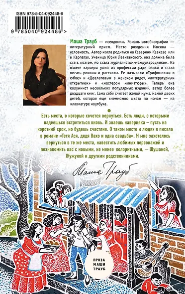 Шушана, Жужуна и другие родственники - фото 2
