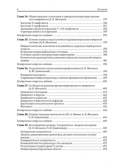 Медицинская микробиология, иммунология и вирусология. Том I - фото 6