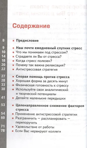 Прощай стресс! Лучшие техники релаксации. 4-е изд., стер. - фото 2
