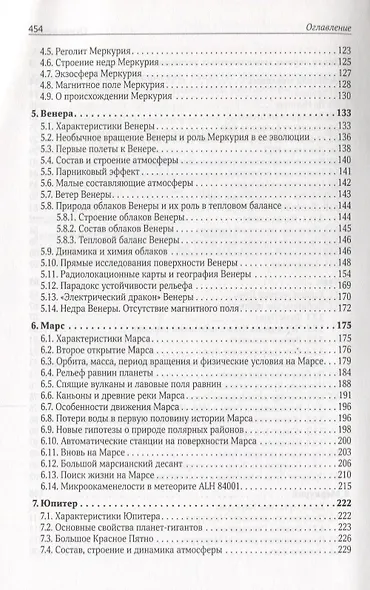 Солнечная система (2 изд.) (АиА) Сурдин - фото 3