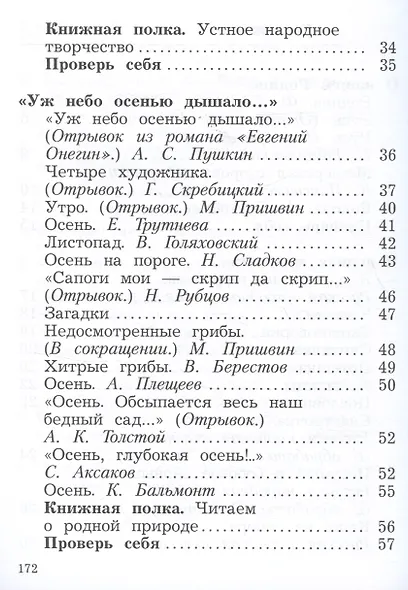 Литературное чтение. 2 класс. Учебное пособие. В двух частях. Часть 1 - фото 3