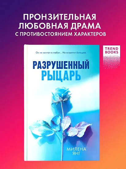 Разрушенный рыцарь - фото 4