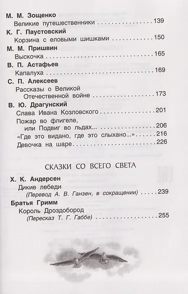Хрестоматия российского школьника. 4 класс - фото 9