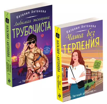 Расследование за чашечкой чая (комплект из 2-х книг) - фото 1