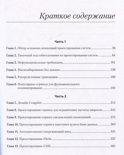 System Design: пережить интервью - фото 14