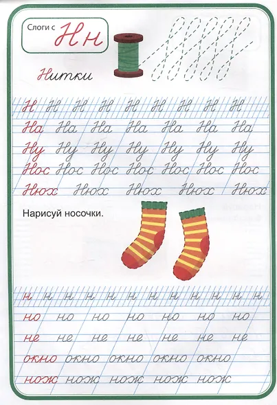 Тренажер по чистописанию "Учимся соединять буквы" - фото 5