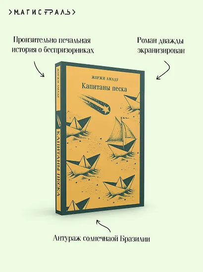 Капитаны песка - фото 7