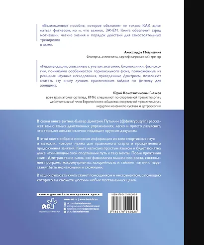 Фитнес для девушек. Тело мечты без тренеров и диетологов - фото 2
