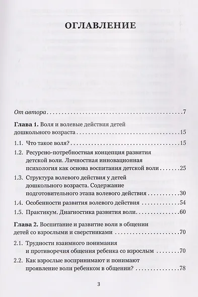 Воспитание воли у детей дошкольного возраста - фото 3